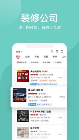 裝酷裝修
