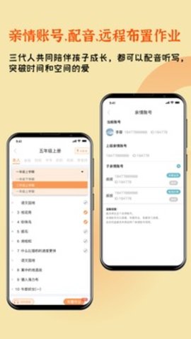 快樂聽寫