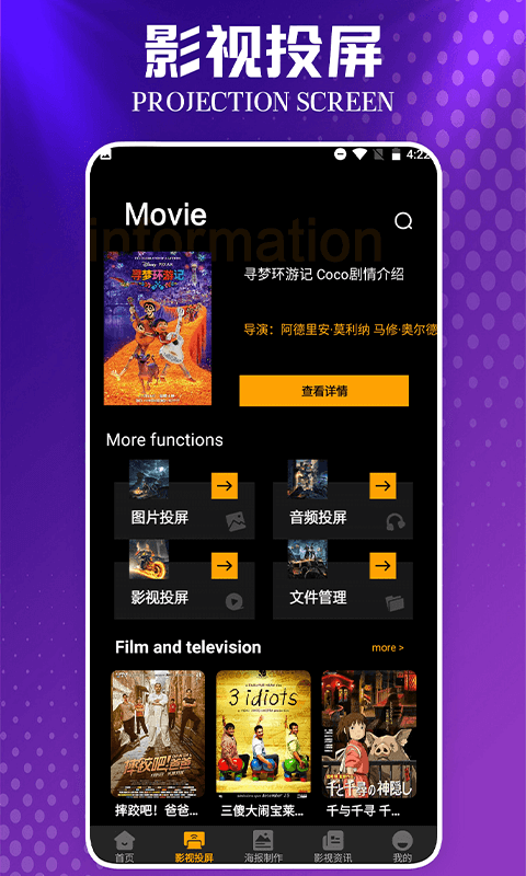 奈非影視投屏