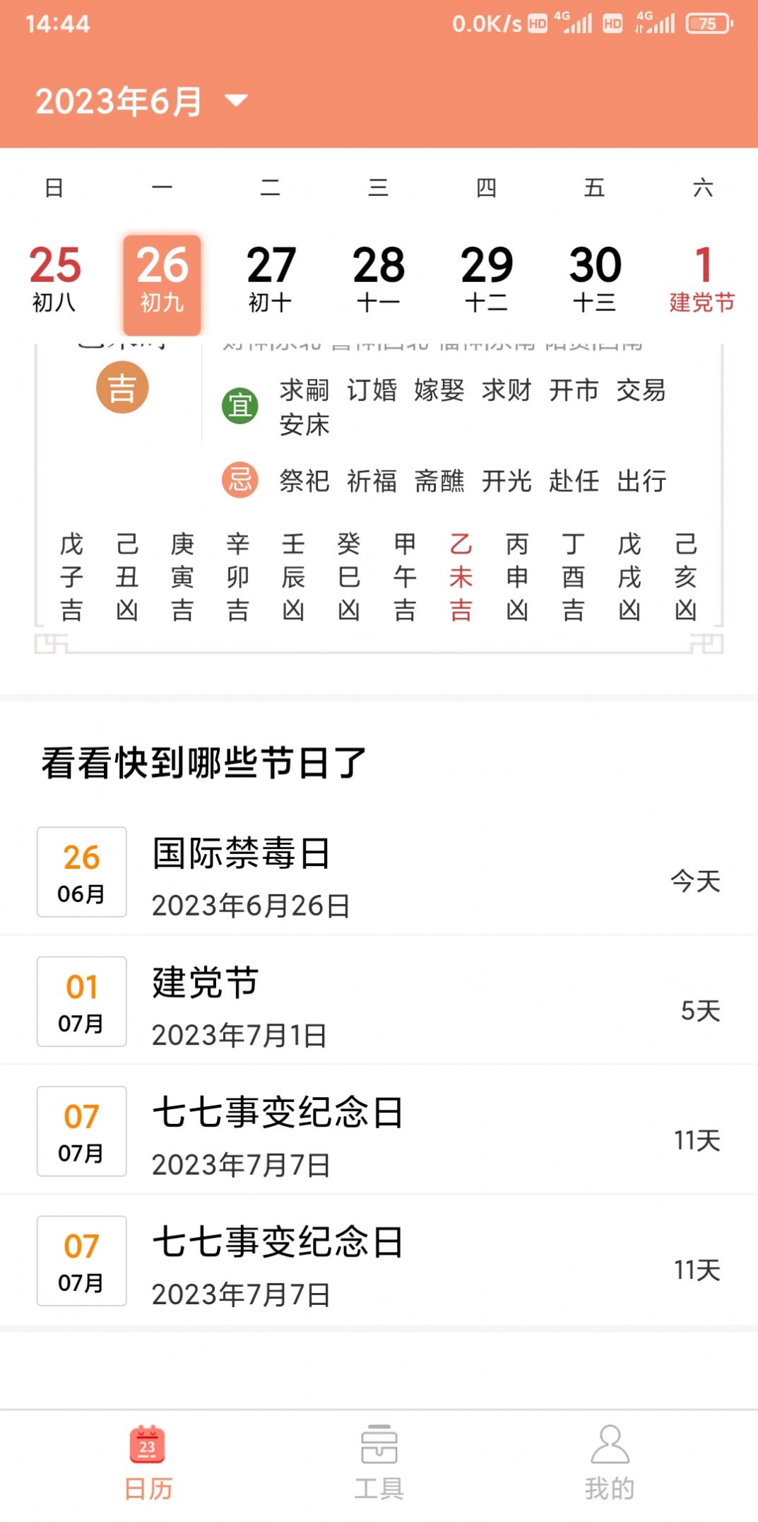 瑪科萬(wàn)年歷
