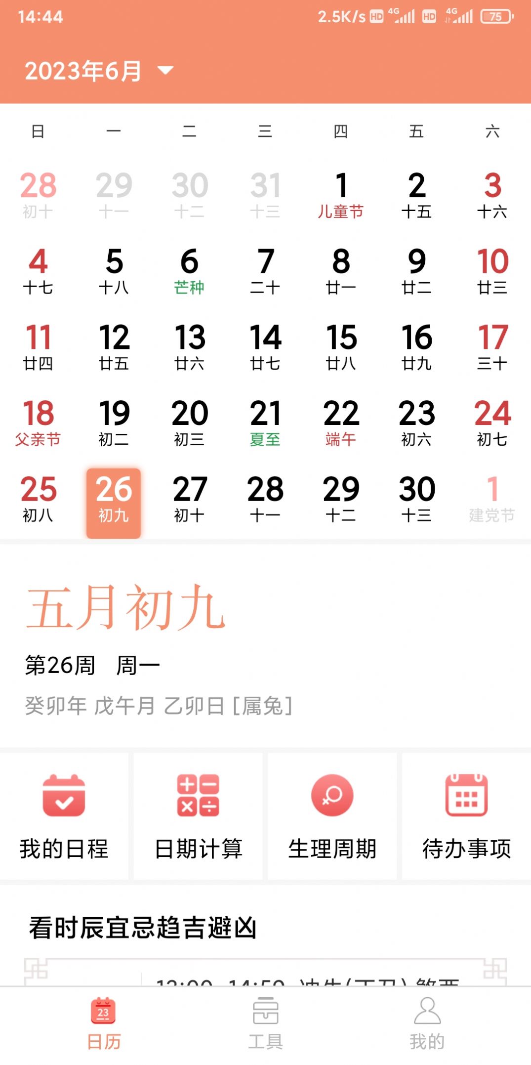 瑪科萬(wàn)年歷