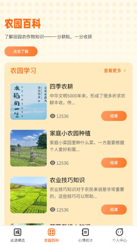 成語小農(nóng)園