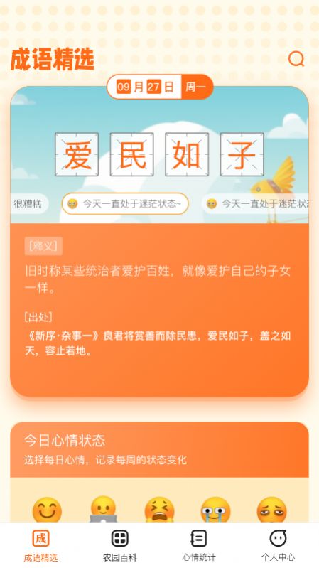 成語小農(nóng)園