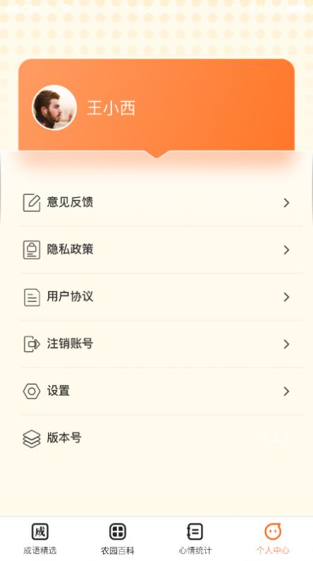 成語小農(nóng)園