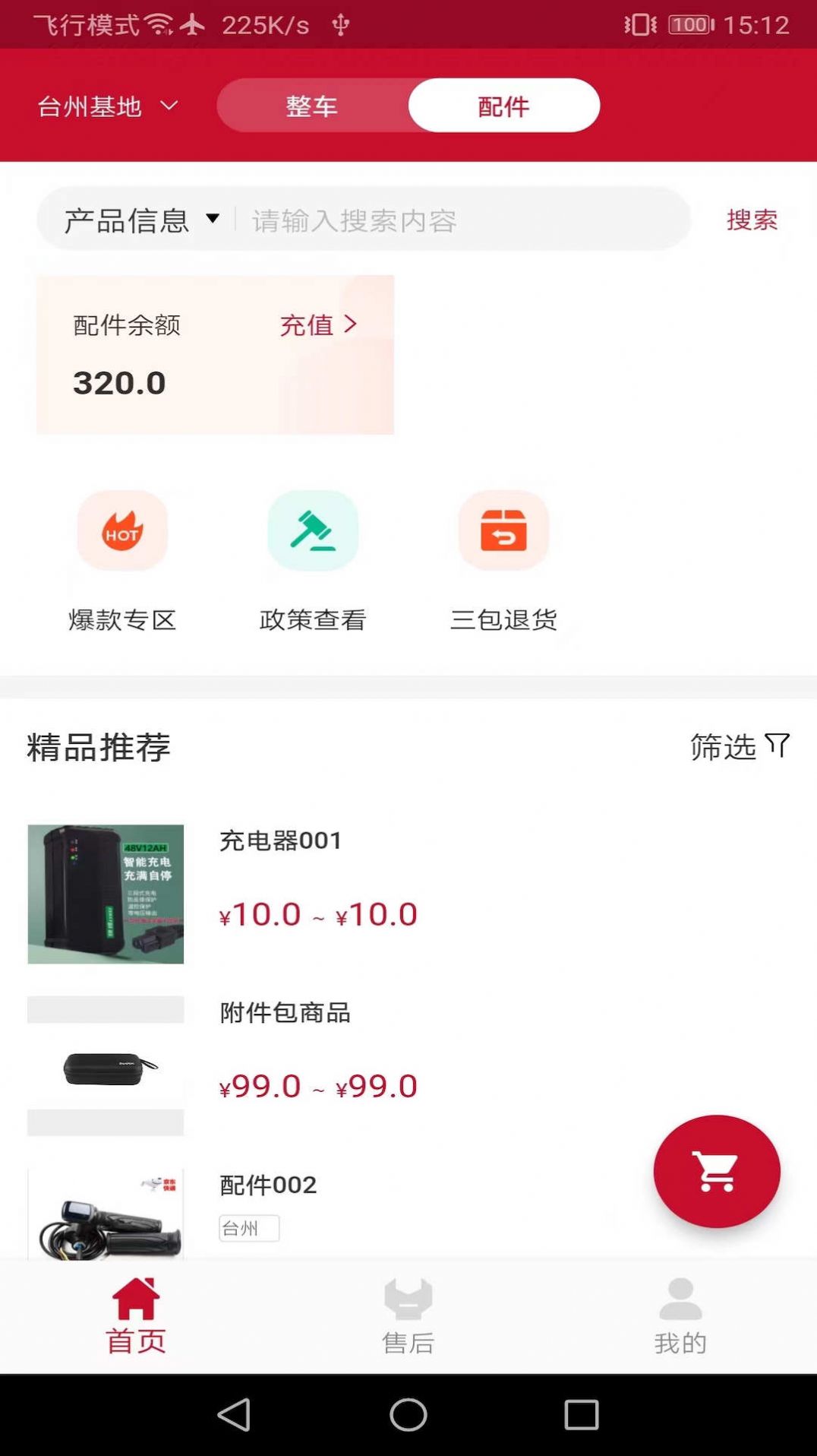 立馬SMS 