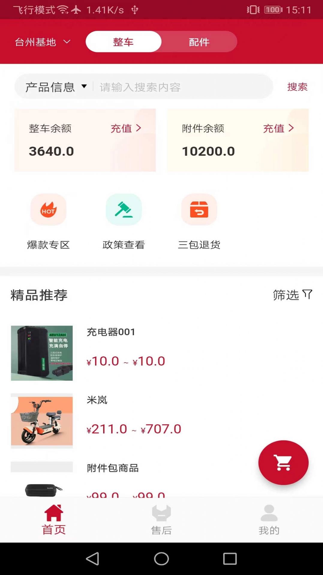 立馬SMS 
