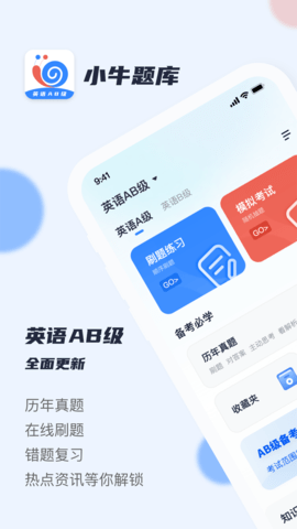 英語AB級小牛題庫