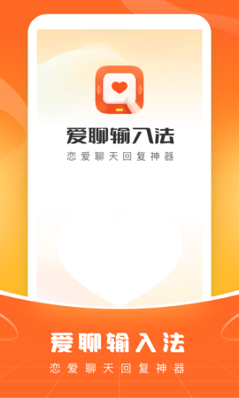 愛聊輸入法