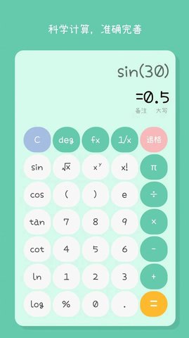 閃云全能計(jì)算器