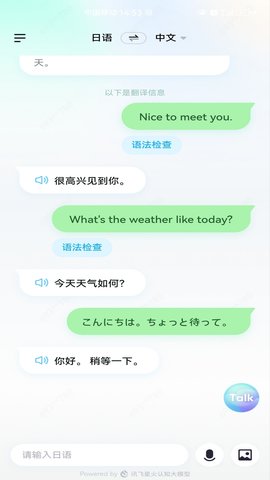 星火語(yǔ)伴