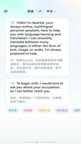 星火語(yǔ)伴