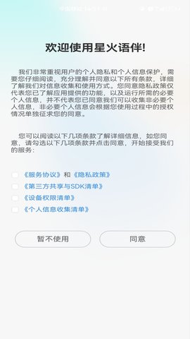 星火語(yǔ)伴