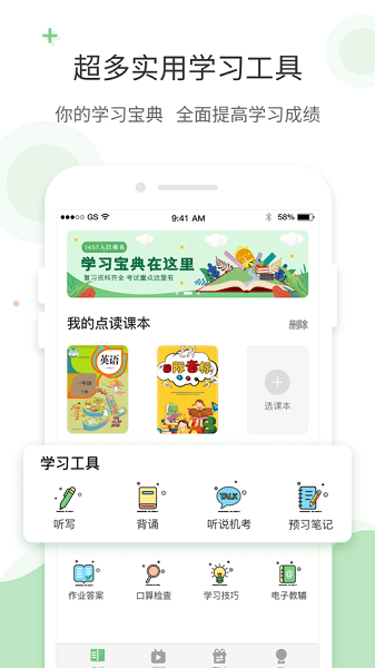 愛點(diǎn)讀英語APP安卓版 v7.0.0