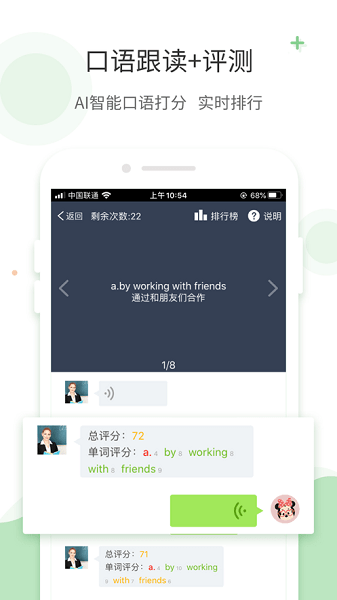 愛點(diǎn)讀英語APP安卓版 v7.0.0