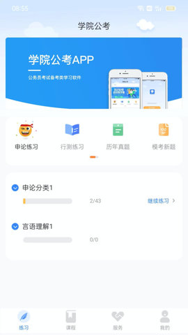 學(xué)院公考