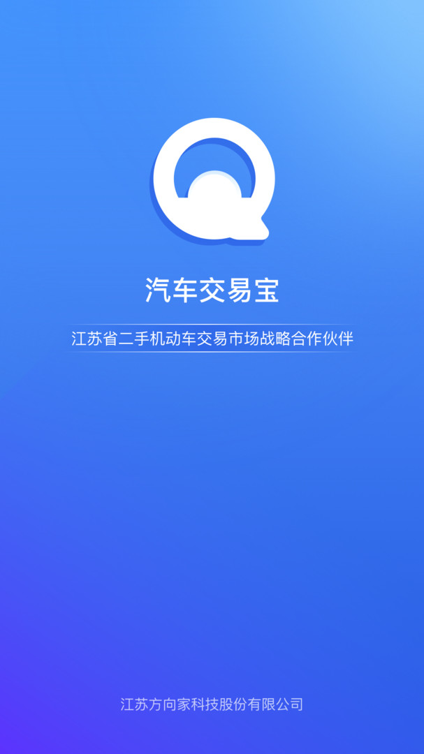汽車交易寶