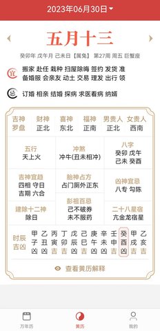 景和日歷