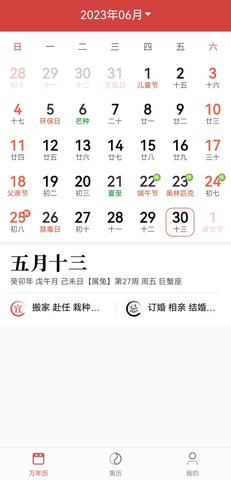 景和日歷
