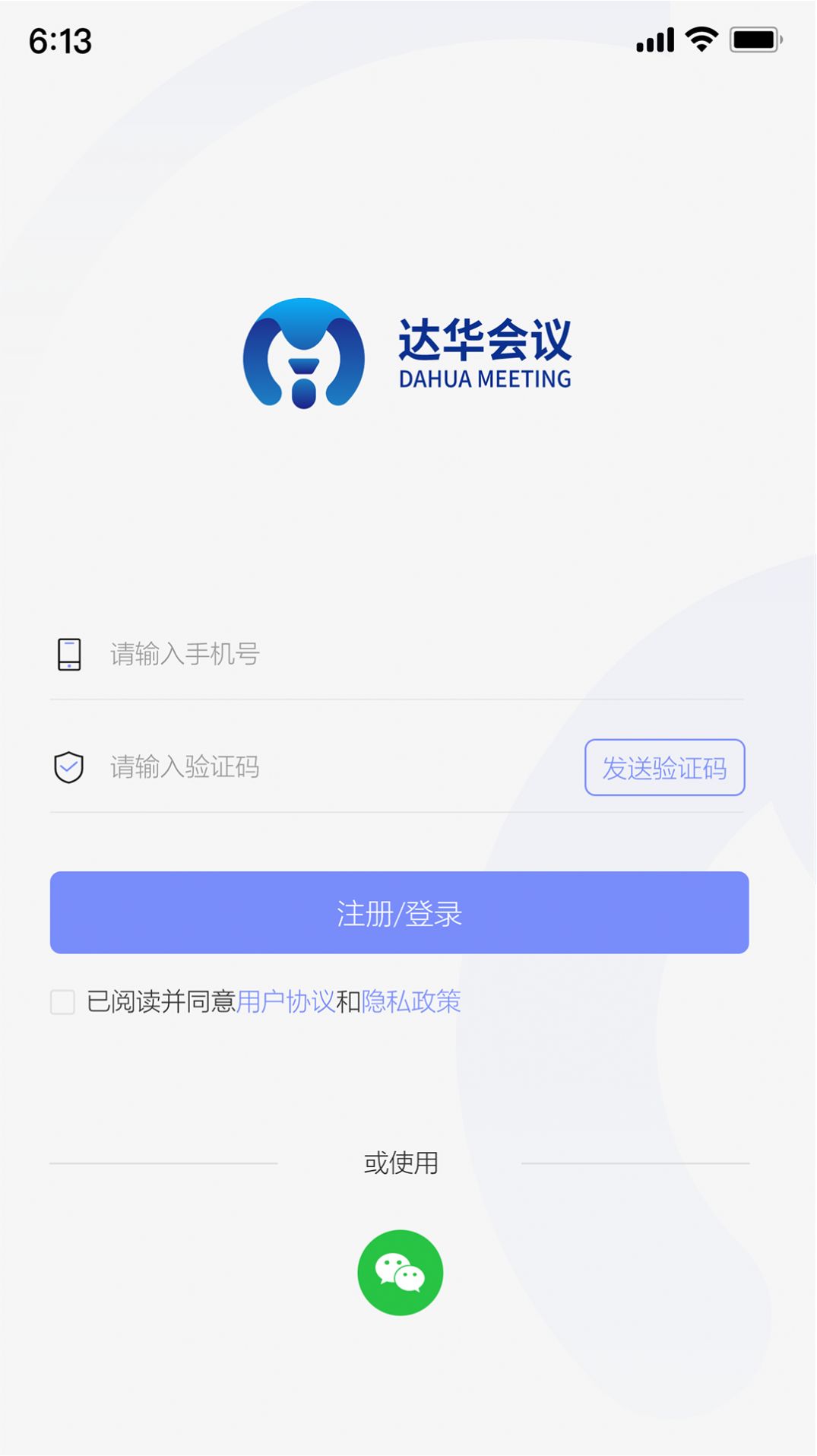 達華會議