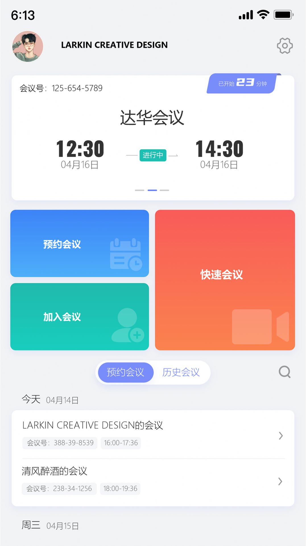 達華會議