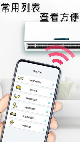 手機家電智能遙控