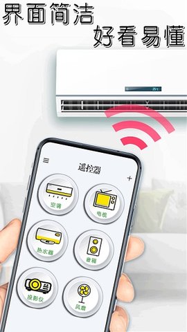 手機家電智能遙控
