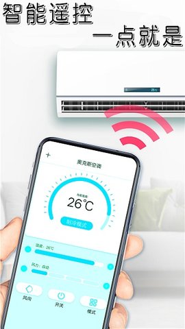 手機家電智能遙控