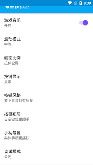 海星模擬器（永久vip無 限制版）
