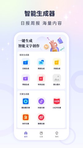 文案自動(dòng)生成器