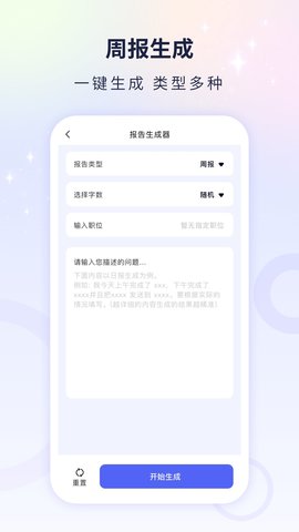 文案自動(dòng)生成器