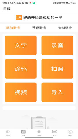 滸岸智能習慣養(yǎng)成
