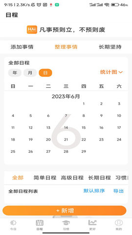 滸岸智能習慣養(yǎng)成