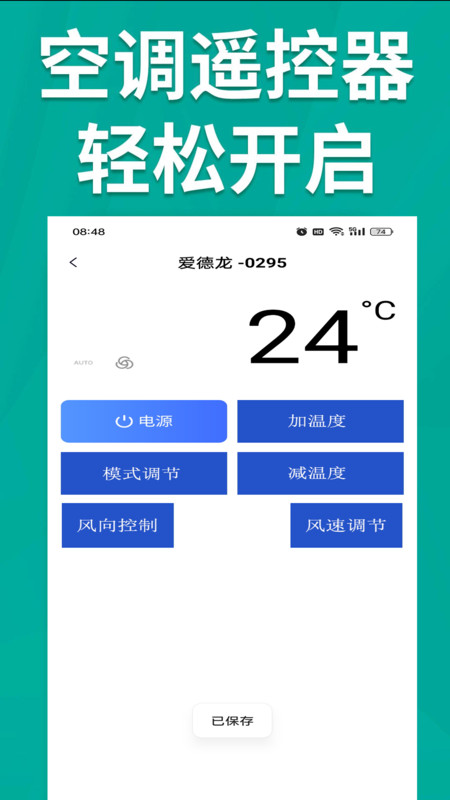 手機(jī)智能遙控器