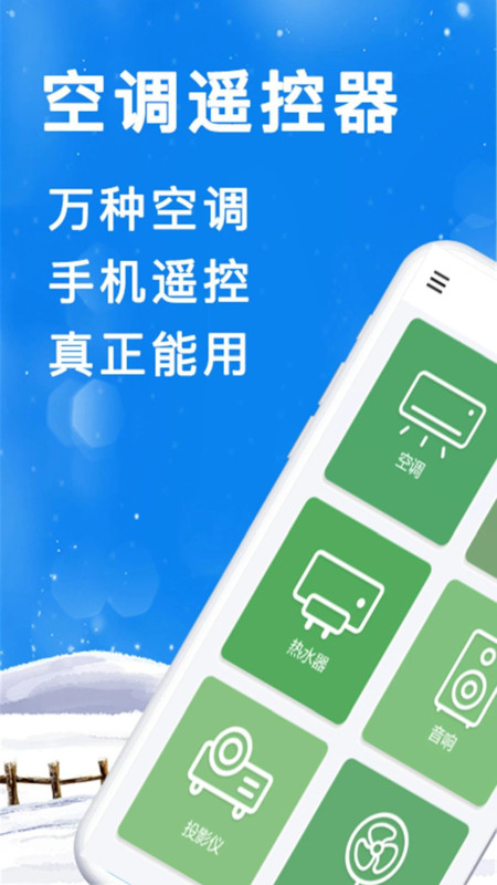 手機(jī)智能遙控器