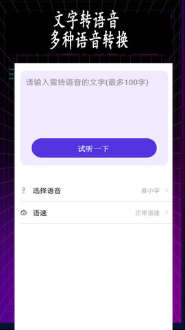 變聲器專業(yè)版