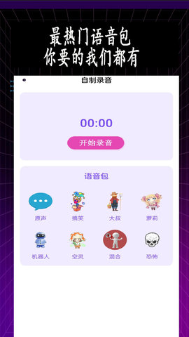 變聲器專業(yè)版