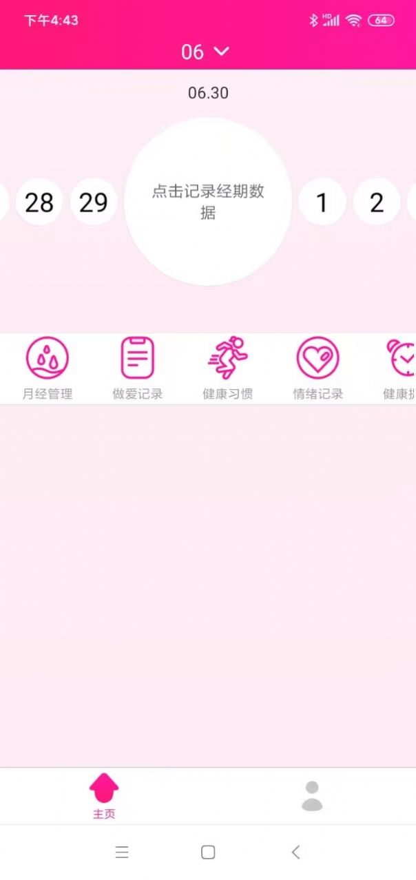 濟(jì)喜排卵期