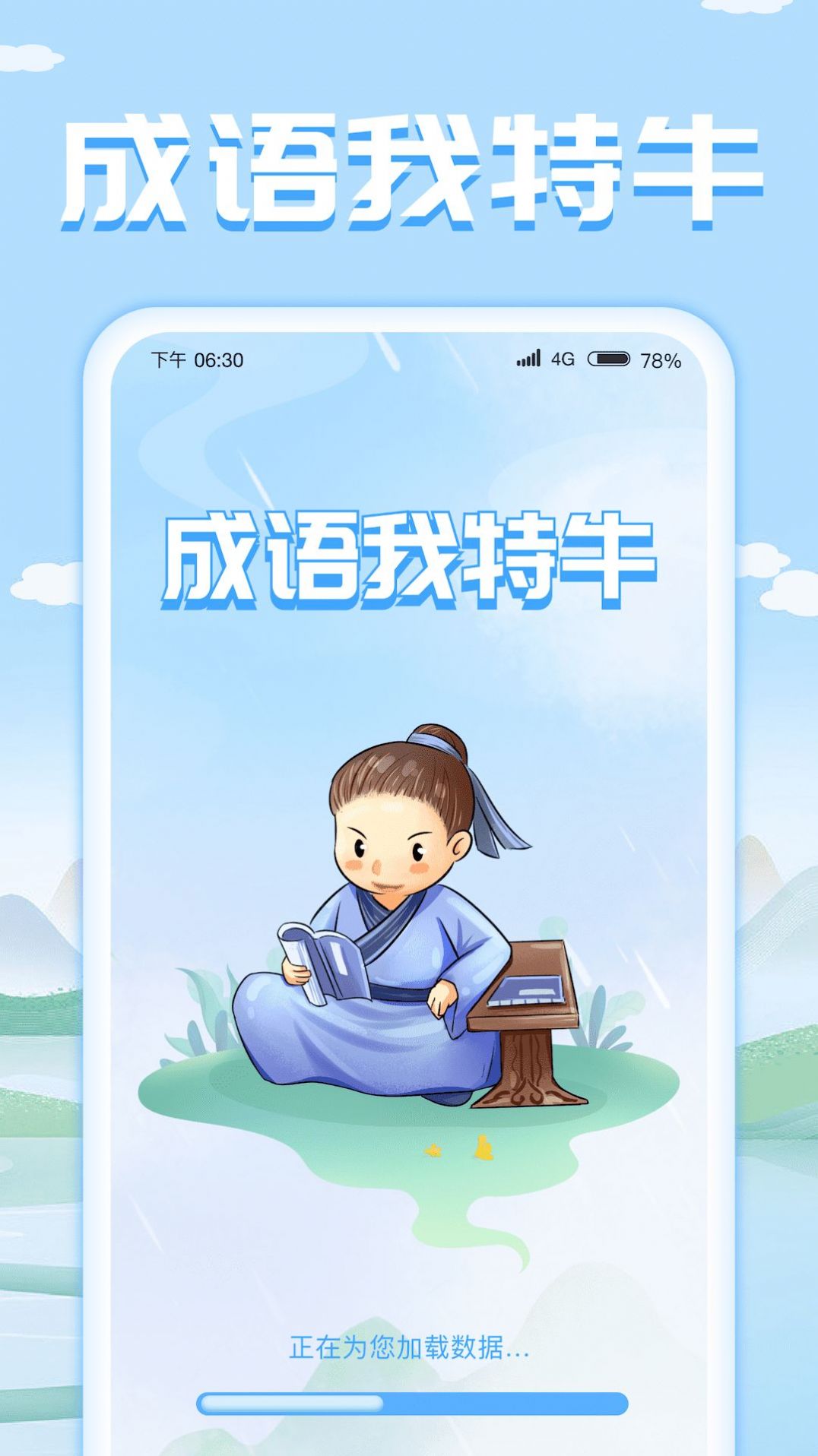 成語我特牛