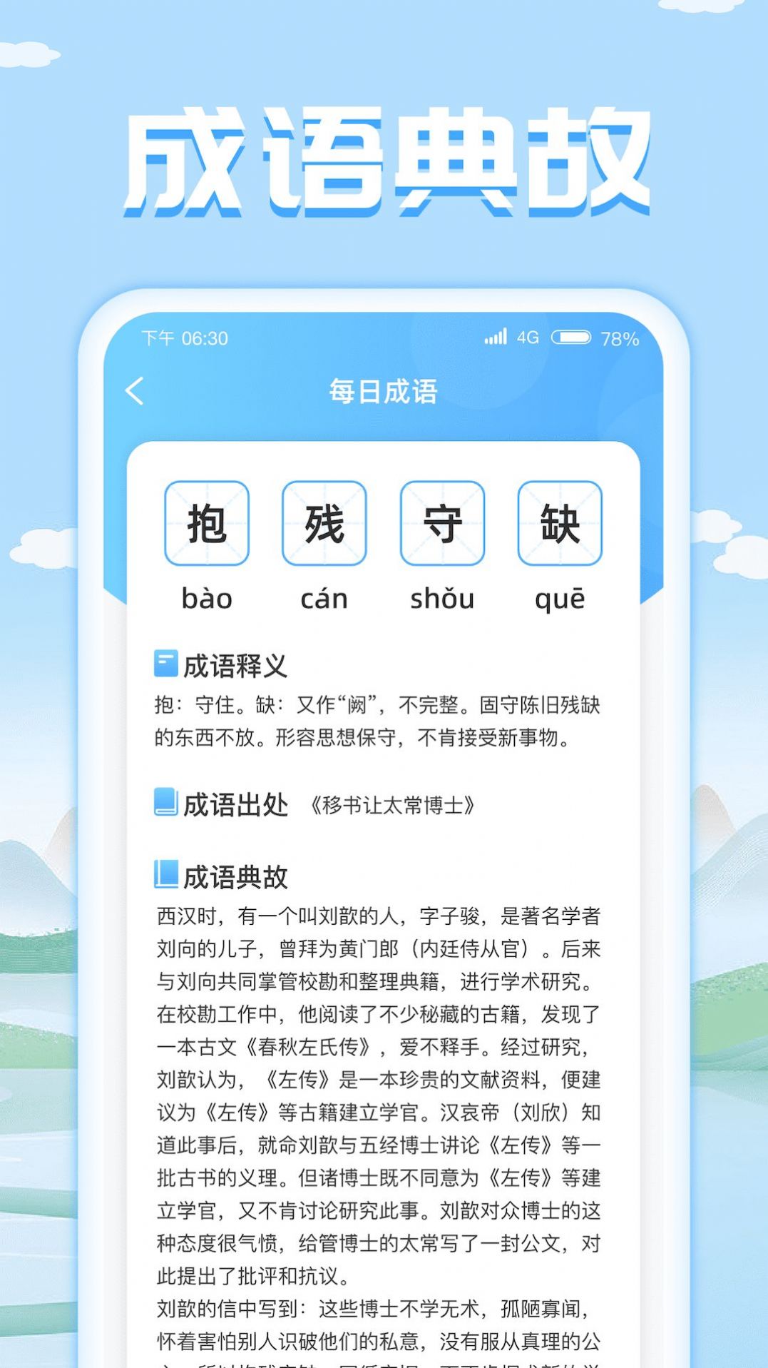 成語我特牛