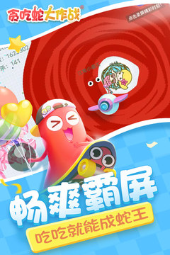 貪吃蛇大作戰(zhàn)(360版)
