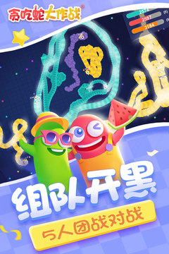 貪吃蛇大作戰(zhàn)(360版)