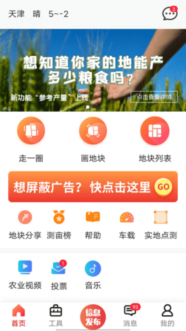 測畝易