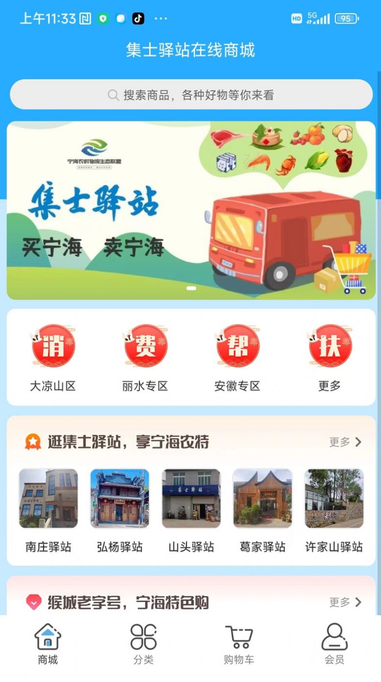 集士驛站