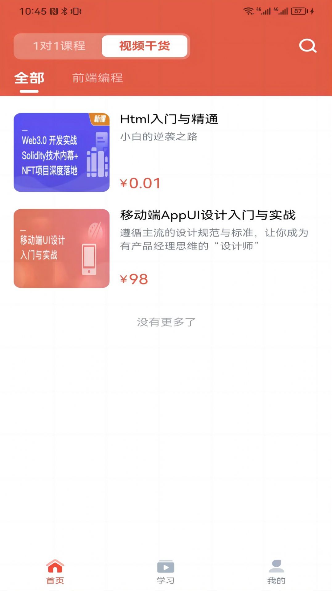 博學會