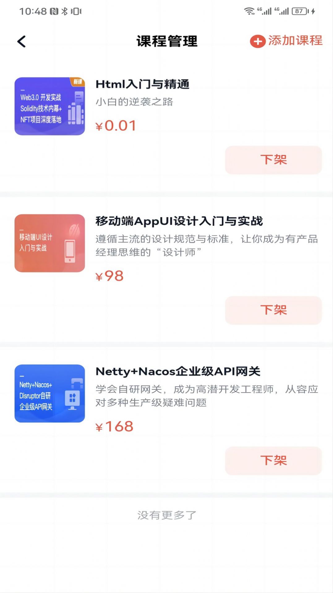 博學會