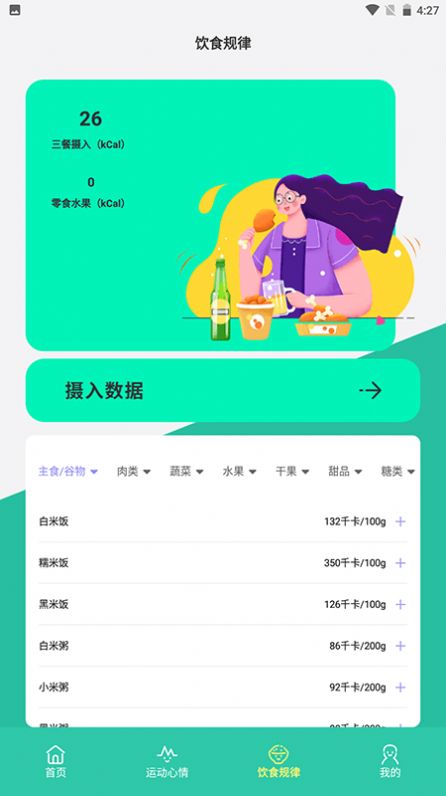 柿子小本記
