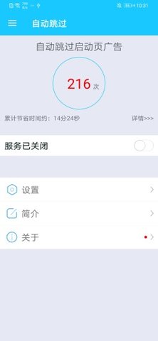 自動跳過