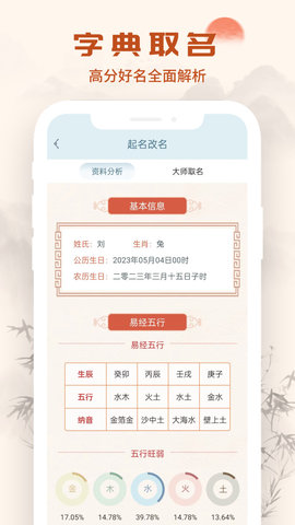 字典起名取名