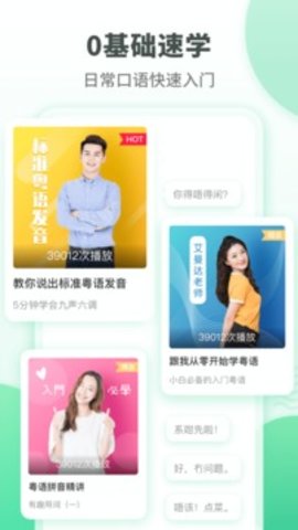 粵語學習通