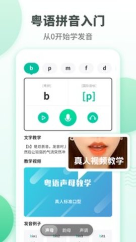 粵語學習通
